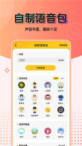 特效变声器实时版截图2