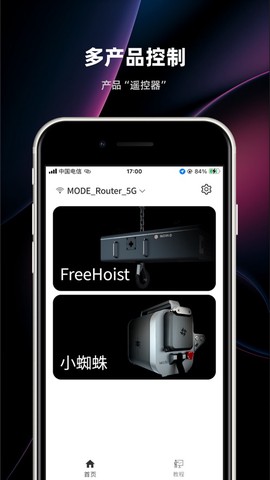 牧德控制器截图2