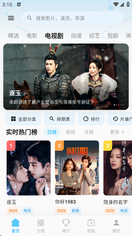 爱电影截图3