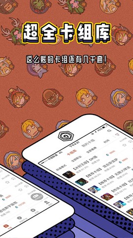 炉石盒子截图2