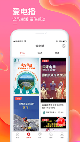 爱如电截图2