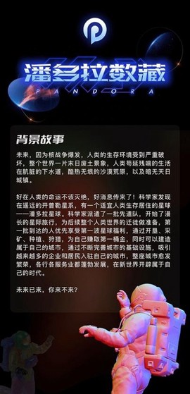 潘多拉数藏截图2