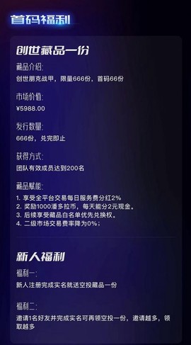 潘多拉数藏截图3