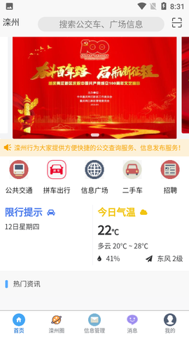 滦州行截图1