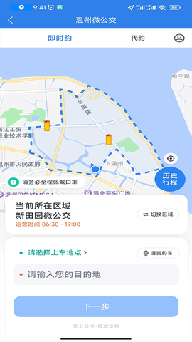 温州交运截图3
