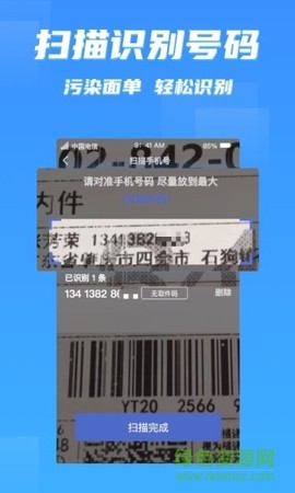 派件助手截图1