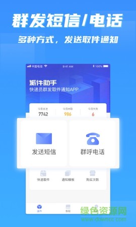 派件助手截图2