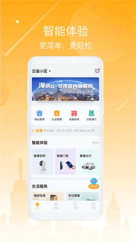 海客会截图1