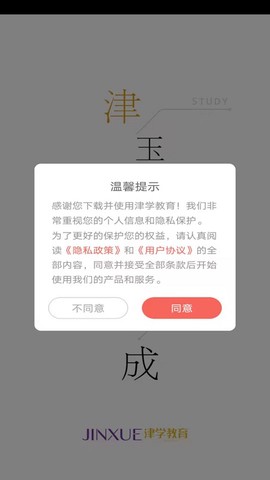 津学教育截图3