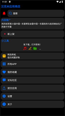 汉克米应用商店[图8]