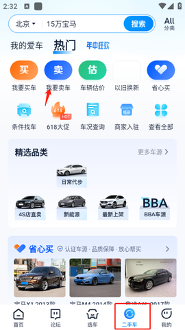 汽车之家[图4]