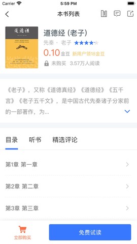 每日阅读截图3