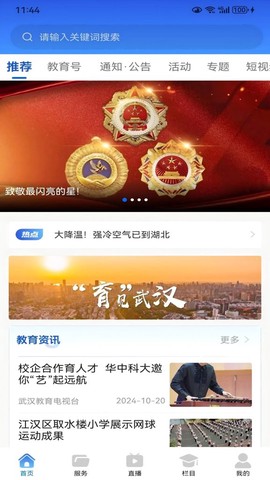 武汉教育电视台截图2