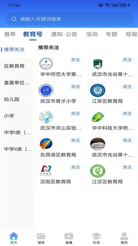 武汉教育电视台截图3