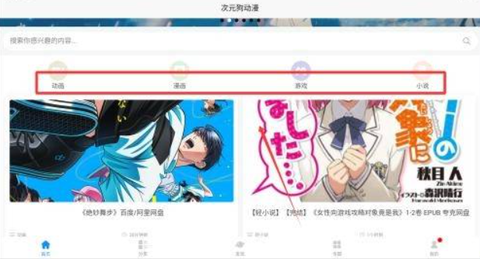 次元狗动漫纯净版[图2]