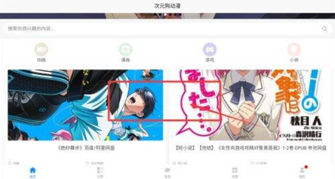 次元狗动漫纯净版[图3]