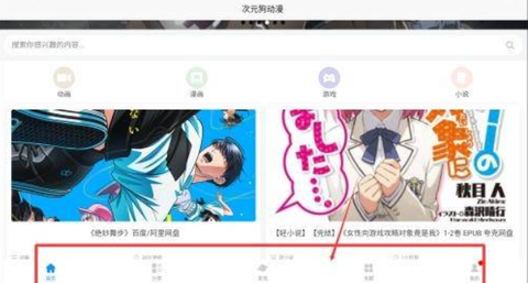 次元狗动漫纯净版[图4]