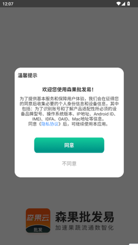 森果批发易[图3]