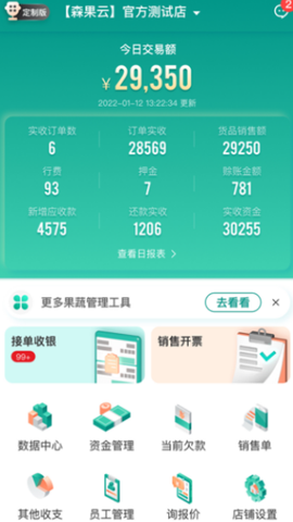 森果批发易[图6]