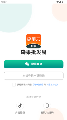 森果批发易截图3