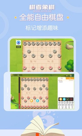棋者象棋截图1