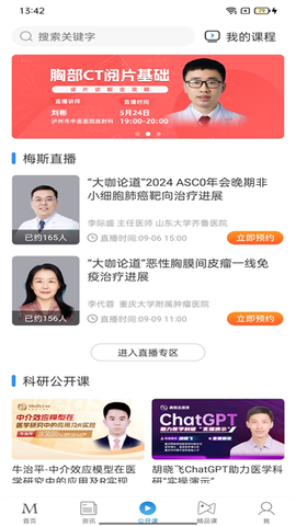 梅斯医学截图3