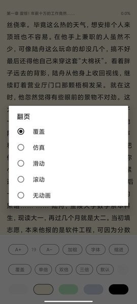 桔子免费小说截图1