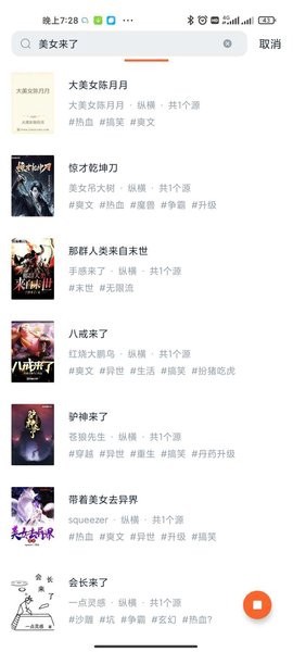 桔子免费小说截图3
