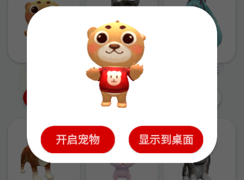 桌面萌宠[图3]