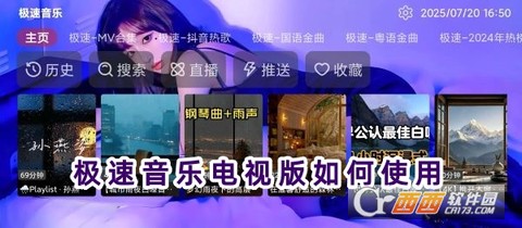 极速音乐截图1
