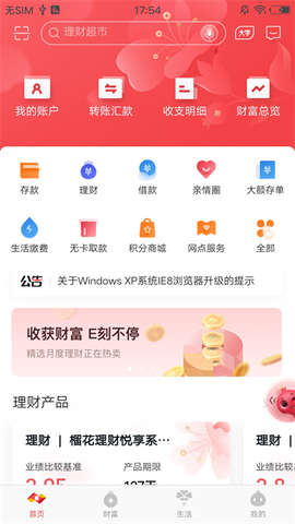 枣庄银行截图2