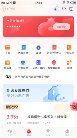 枣庄银行截图3