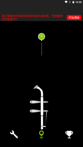 板胡调音器截图1