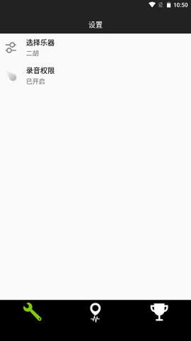 板胡调音器截图3