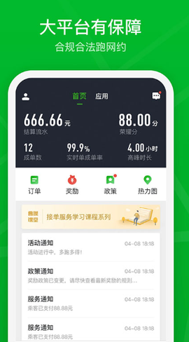 曹操司机截图1