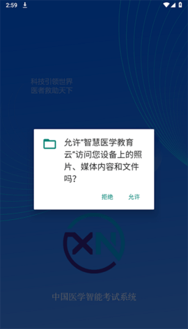 智慧医学教育云截图3