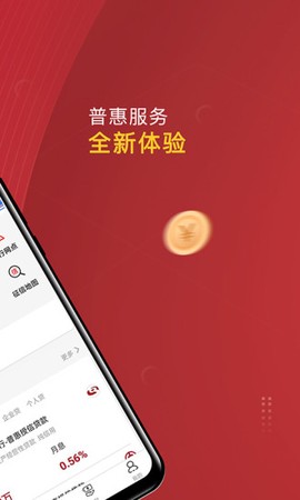 普惠通截图2
