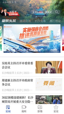 星辰头条截图1