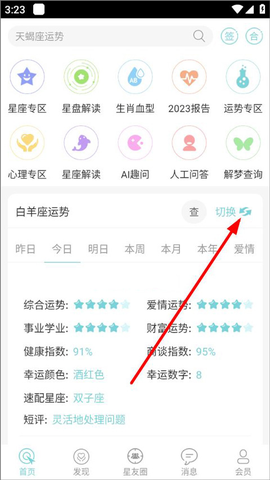 星座运势大全[图1]