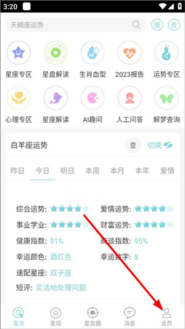 星座运势大全截图1
