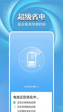 旋风电池大师截图3