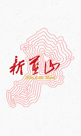 新蓝山截图3