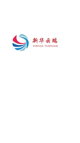 新华云端截图1