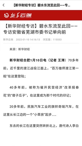 新华云端截图2