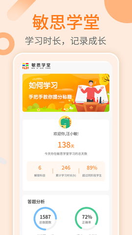 敏思学堂截图1