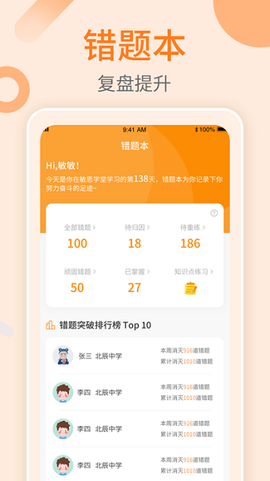 敏思学堂截图3