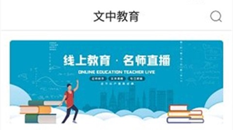 文中教育[图1]