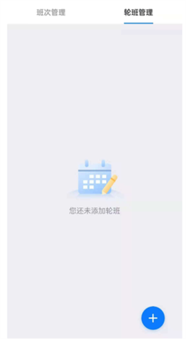 排班助手截图3