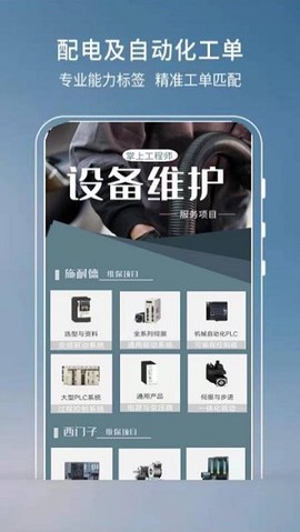 掌上工程师工程师版截图2