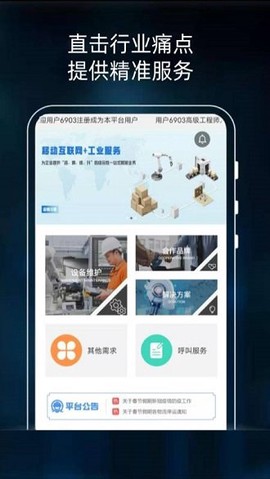 掌上工程师工程师版截图3